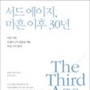 더서드에이지