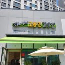 고봉민김밥인평택