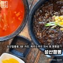 1353 | 제주 성산 맛집 | 제주도 여행 와서까지 짬뽕 먹으러 가게 되는 현지인 추천 맛집, 성산짬뽕 솔직후기