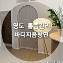 바디지음 청연 이미지