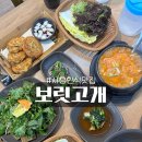 시흥 한식 맛집 배곧 보릿고개 내돈내산 후기