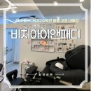 대구 달서구 내성발톱, 문제성발톱 케어 : 비치아이앤패디&amp; 베어