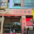 청라홍어무침