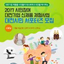 &#34;대전꺼유&#34; 대전시민 서포터즈 모집