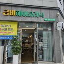 금비헤어 이미지