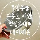 (주)데이세븐 | 주방용품 다용도 스텐믹싱볼세트 데이세븐