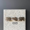서대문곰탕 | 정동 한식 맛집 한암동(한우 암소 담은 정동) 육전, 육회, 곰탕, 솥밥 후기