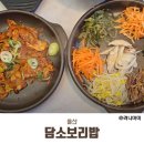 울산 달동 밥집 담소보리밥에서 건강한 한끼