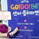 부천시여성청소년센터 | 부천시 '여성인력개발센터' 플리마켓을 다녀왔어요~