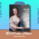 현대장식당 | 렘브란트 고야까지, 더 현대 미술전시 관람 후기