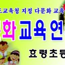 효령초등학교 이미지