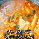 울대마을&황칠오리