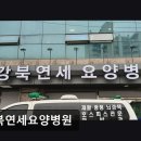강북연세요양병원 네이버블로그