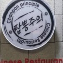 짬뽕주의 이미지