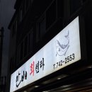 만배 | [제주시 대방어 맛집] 만배회센터 후기