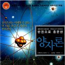 전북대학교 유연인쇄전자전문대학원 | 2025 1228 (한 권으로 충분한) 양자론