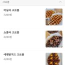 십정동 카페 디저트 맛집 발견 크로엔젤 상정초등학교점 (집에서 배민 보다가 얻어걸림) 만수동 배달 가능