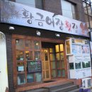 황금어장횟집 - 동구 | 황금어장횟집
