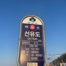 선유도보건지소 | [군산 뚜벅이 DAY1-2] 99번 버스/선유도 해수욕장+바이크 타기/장자도 호떡/천하장사곱창