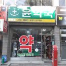 윤약국 이미지