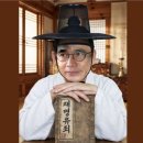 "주상 전하!"...영남유생 진사(進士) 유시민의 상소문 이미지