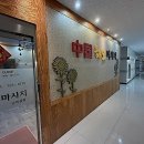 하오아로마 | 미사역마사지에서 만나는 최고의 힐링, 하오마사지 미사점 후기 대공개!