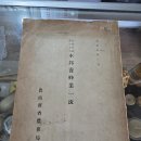 일본 농상무성 농무부 1917년 발간 "본방양봉업일반" 이미지
