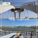 금강보행교 6 | 세종 드라이브 코스 금강보행교 이응다리