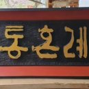 전통혼례청 이미지