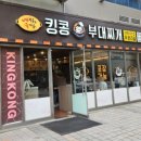 킹콩부대찌개(선유도역점) 이미지