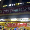 경산 포장마차 길거리 오뎅 명가대박양념오뎅 후기
