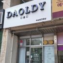 [수원 성대역 속눈썹 추천] 다올디 속눈썹펌 만족 후기