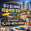 홍익힐아트미술교습소