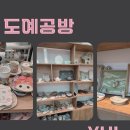 도예공방율 | 흙을 만지며 힐링하는 시간, 나만의 작품을 완성하는 특별한 곳 《도예공방율》 송도 원데이클래스 후기
