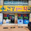 건강플러스약국 이미지