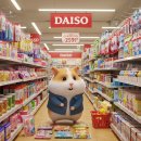 다이소 안양박달시장점 이미지