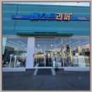 베스트리퍼 - 포항시 남구 희망대로 336 | 베스트리퍼