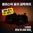 홍해정육점 | "사러 가도 없어요" 쓰레기봉투·플라스틱 품귀 골목까지 덮쳤다
