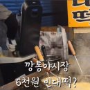 왕빈대떡 이미지