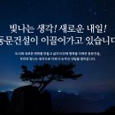 동문건설(주) 취업 2021년 상반기 공개 채용공고 이미지