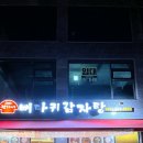 소뼈다귀해장국 이미지