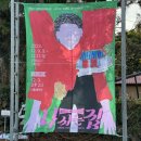 선흘1리보건진료소 | 제주도 문화예술 전시회 ; 선흘리 할머니들의 예술창고 2023 “나 사는 집”