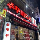 신평로 | 쭈꾸미도사 하남시청점, 하남 신장동 맛집 솔직 후기(주차정보)