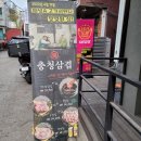 충청삼겹 이수점 이미지