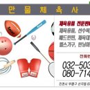 만물체육사 - 부평구 원적로 411 | 만물체육사