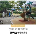 만부1호공원 이미지