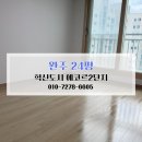 에코르아파트 앞 | 완주 이사청소 입주청소 후기 비용 혁신도시에코르2단지 24평