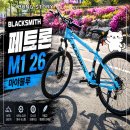 블랙스미스 | 대구 자전거 매장 추천 블랙스미스 페트론 M1 26 구매 후기