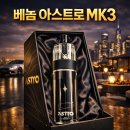 진영밧데리 | [김해진영전자담배베이프][위베이프] 베놈 아스트로 MK3 실사용 리얼 후기ㅣ2026년 신상 역대급...