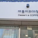야몽이과자점 - 고양시 덕양구 삼송로 94-6 | 야몽이과자점